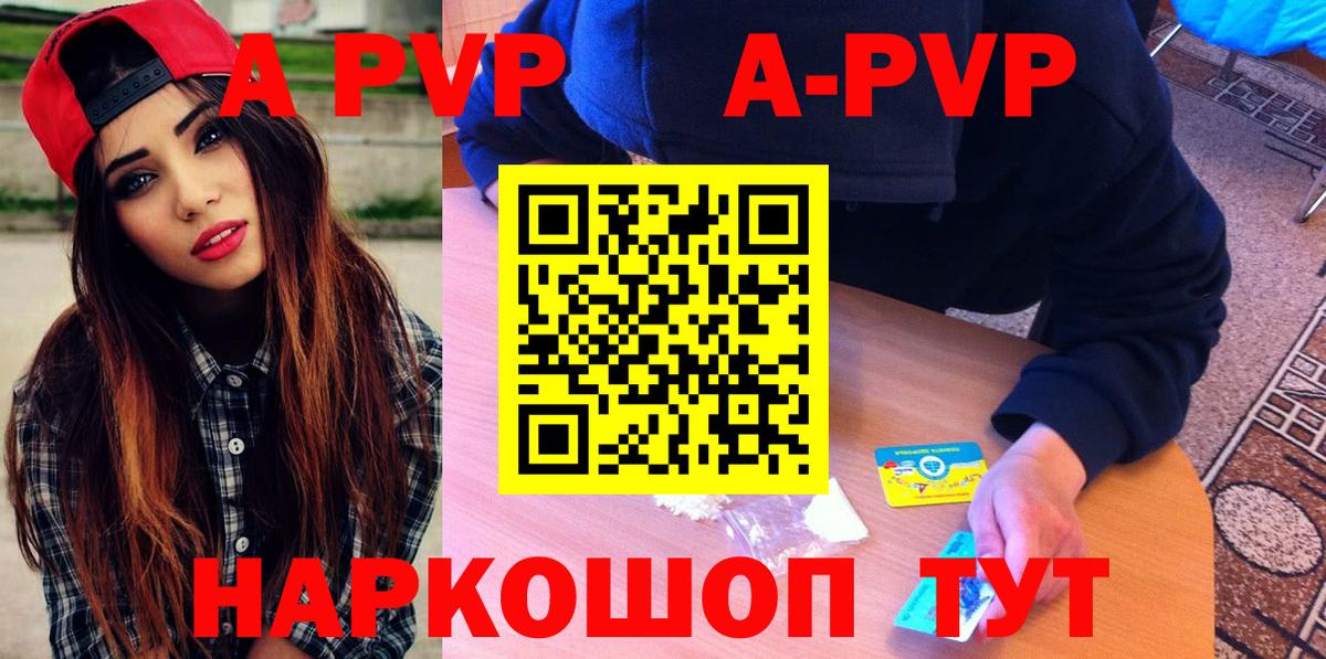 Альфа ПВП Crystall  где купить   A-PVP СК  Вход с VPN  Электросталь  А ПВП СК КРИС 