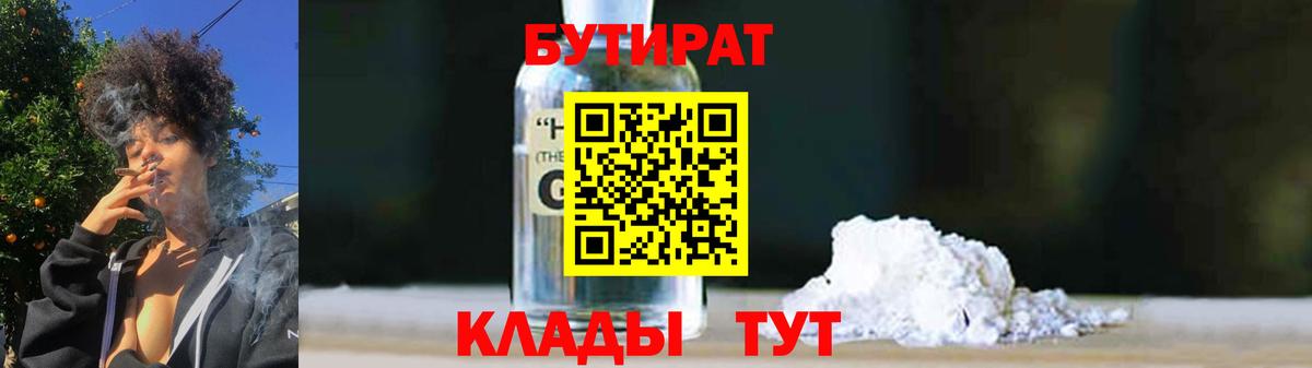 БУТИРАТ GHB Электросталь