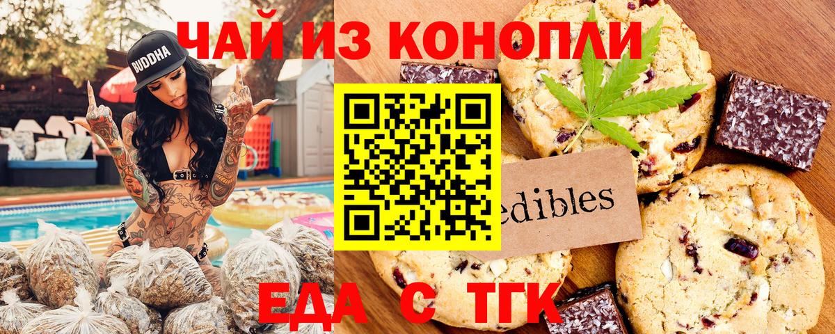 Печенье с ТГК марихуана Электросталь