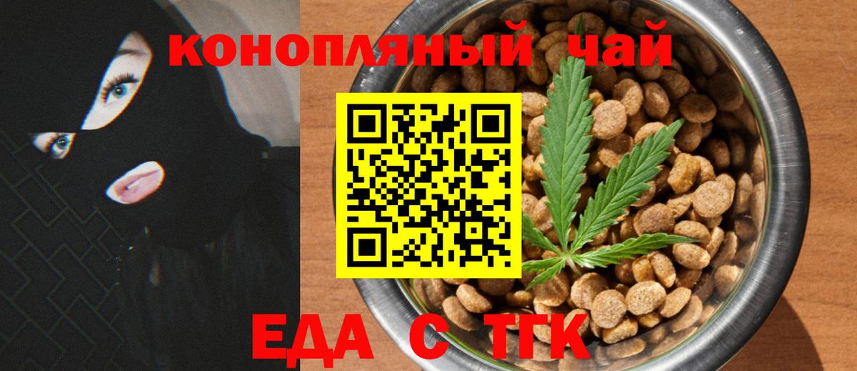 Еда ТГК марихуана  Вход с VPN  Электросталь 