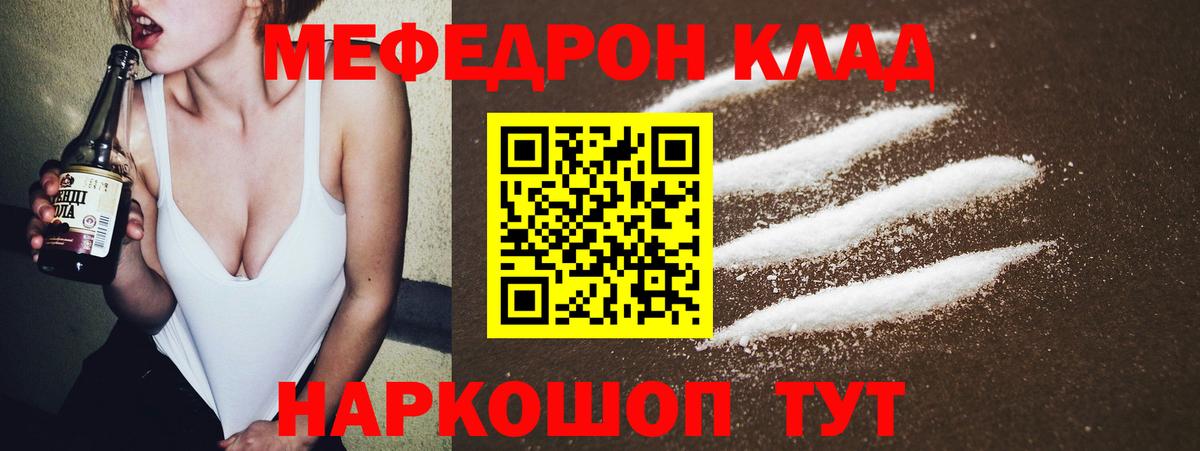 Мефедрон кристаллы Электросталь