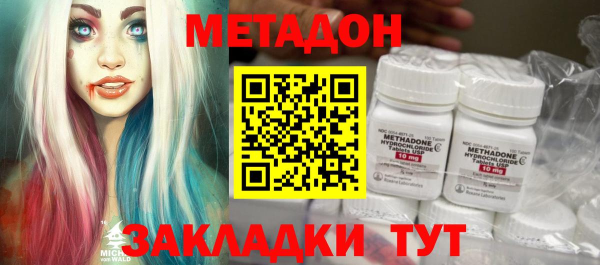 Электросталь  МЕТАДОН methadone  Вход с VPN  Метадон кристалл 