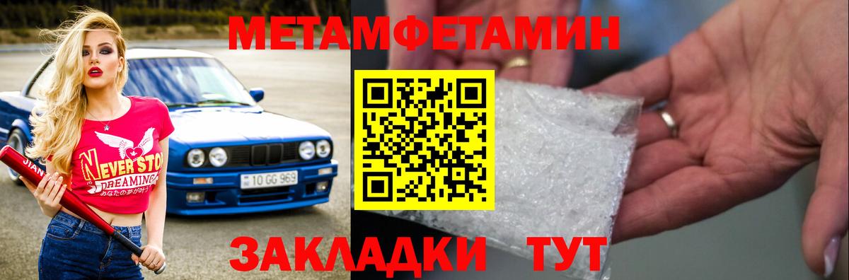 МЕТАМФЕТАМИН пудра Электросталь
