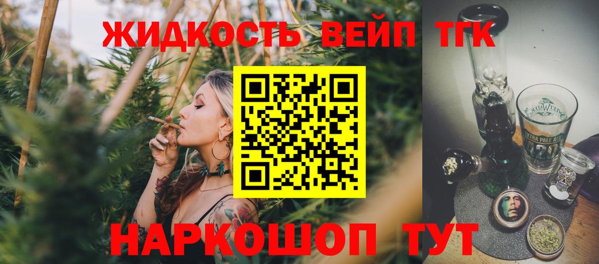 ТГК жижа Электросталь