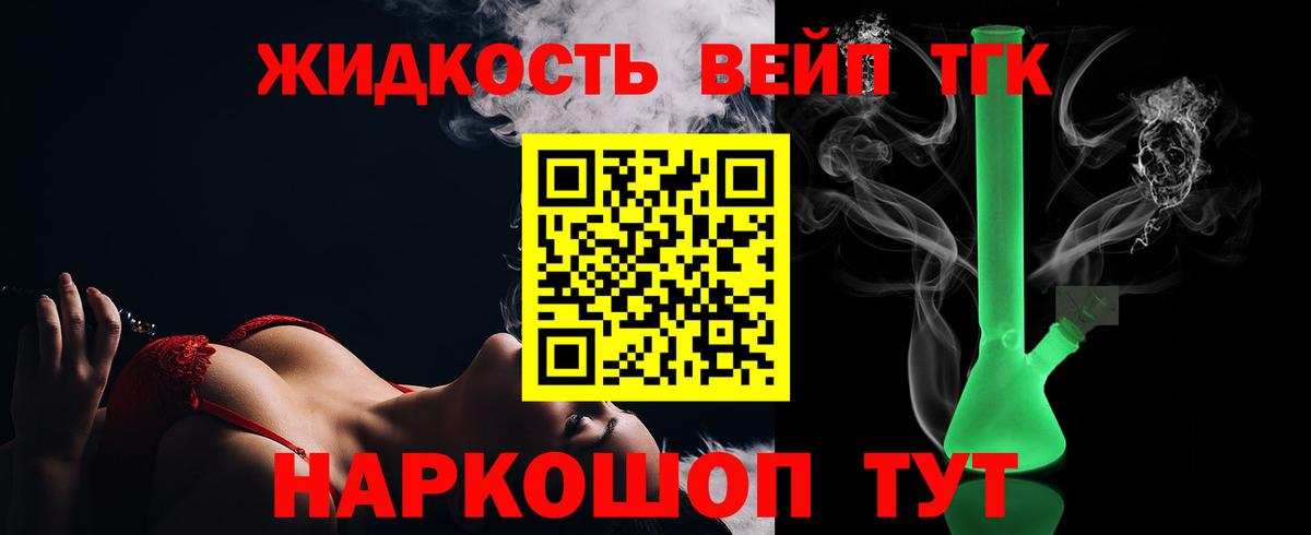 Электросталь  ТГК вейп с тгк  Вход с VPN  Дистиллят ТГК жижа 